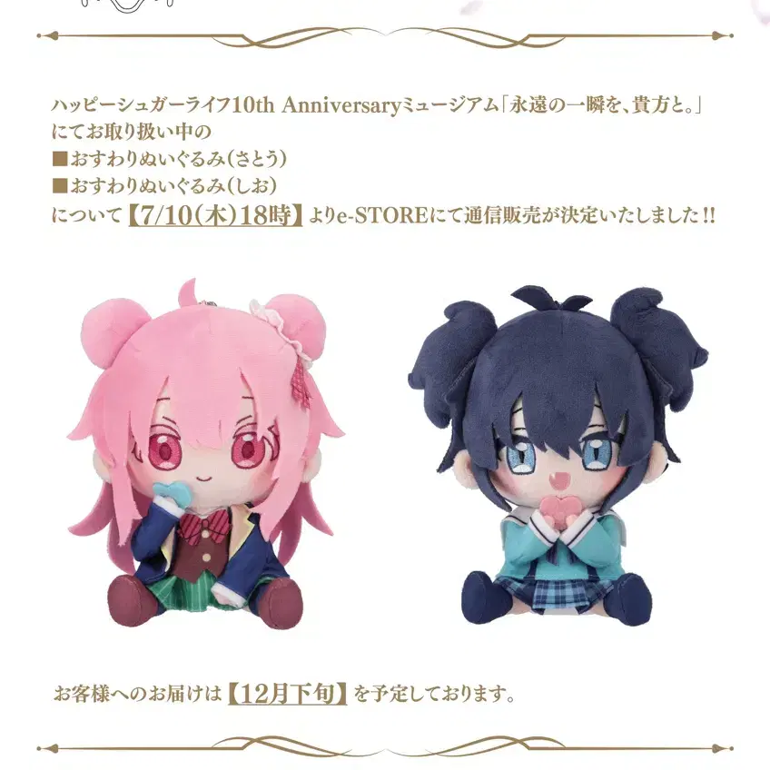 ハッピーシュガーライフ ハピシュガ おすわりぬいぐるみ 神戸しお 松坂さとう ハッピーシュガーライフ ハピシュガ おすわりぬいぐるみ 神戸し