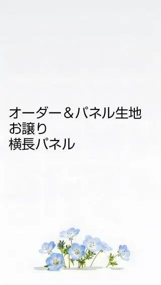 핸드메이드 오더 접수, 패널 원단(포메라니안, 치와와, 덕스, 시바견)