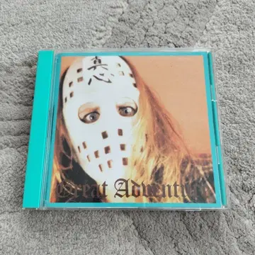 진심 브라더스 Great Adventure 샘플 CD
