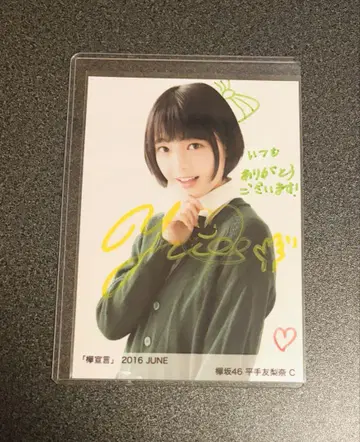 Keyakizaka46 히라테 유리나 친필 사인 포함 브로마이드
