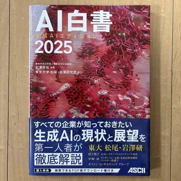 AI 백서 2025 생성 AI 에디션