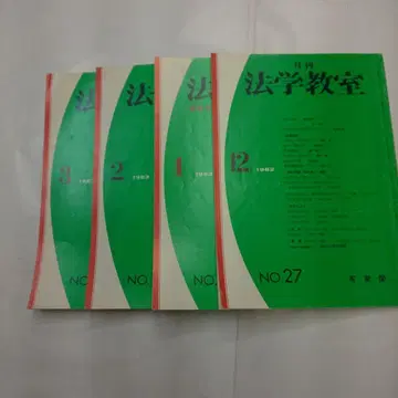 법학 교실 NO.27 - 301982년 4권 세트