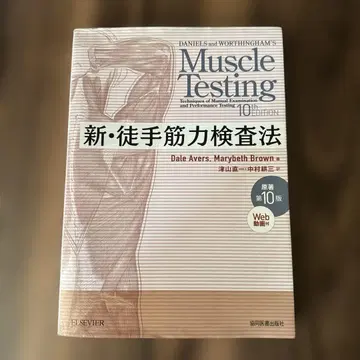 근육 검사 제10판