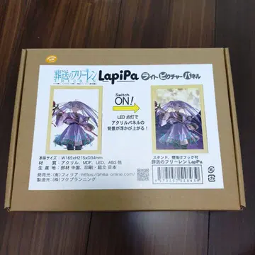 LapiPa '장송의 프리렌' 라이트 픽처 패널