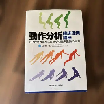 동작 분석 임상 활용 강좌