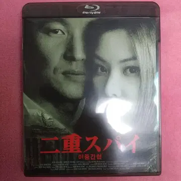 이중 스파이 (2003년 한국)/Blu-ray
