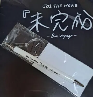 JO1 '미완성' 구즈 볼펜