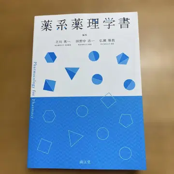 약학 약리학 교과서 남강당