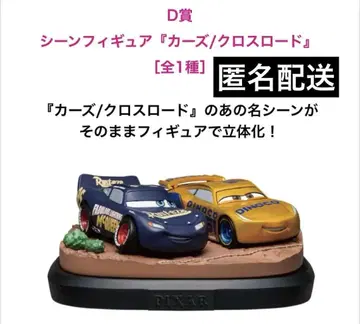 해피 복권 픽사 피규어 카즈 크로스 로드 D상 PIXAR