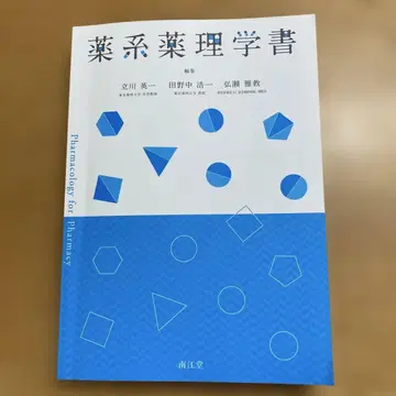 약학 약리학 서적 남강당