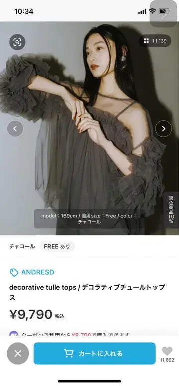 데코레이티브 튤 탑 / 차콜 / Free