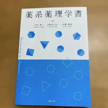 약학 약리학 교과서 남강당