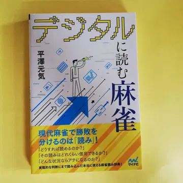 디지털로 읽는 마작
