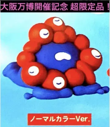 카이요도 오사카 만국 박람회 미야쿠미야쿠 가챠 누워 노멀 컬러 Ver.
