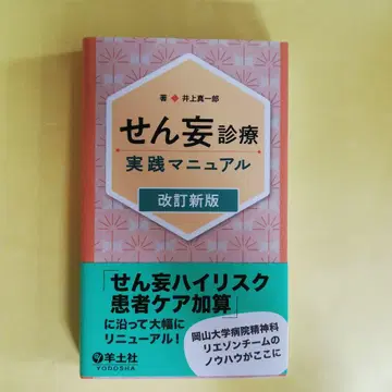 정신혼란 진료 실무 매뉴얼 개정판