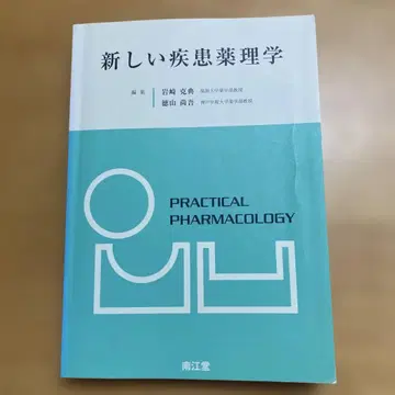 새로운 질환 약리학  남강당