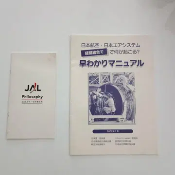 JAL 철학