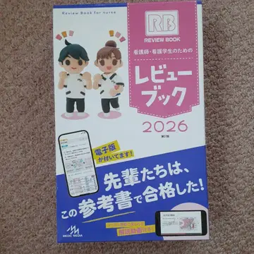 간호사 간호학과 학생들을 위한 리뷰 북 2026 제 27판