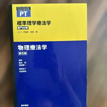 물리치료학 제5판