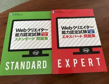 웹 크리에이터 능력 인증 시험 문제집 HTML5 스탠다드 및 전문가
