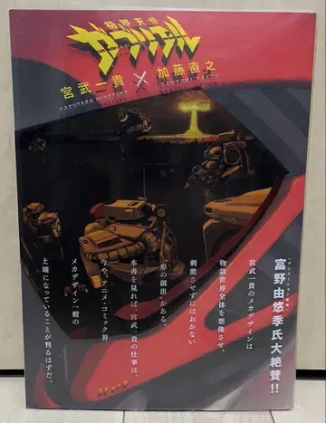 기갑 천사 가브리엘 미야타케 이키, 가토 나오유키 스튜디오 누에