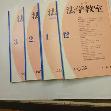 법학 교실 39.40.41.42호 세트