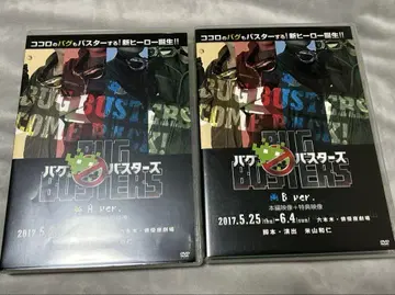 무대 버그 버스터즈 재연 Aver.Bver 세트