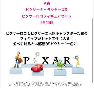 제일복권 픽사 캐릭터 피규어 A상 pixar