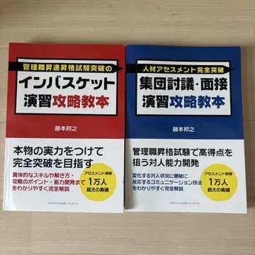 관리직 승진 시험용 인바스켓 연습, 집단 토론 및 면접 연습 공략 교재