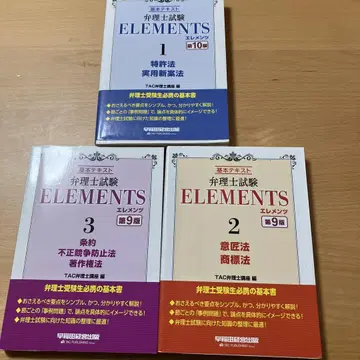 ELEMENTS 변리사 시험 대책 전 3권 세트