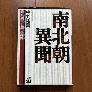 남북조 이문 중마루 유쇼 저