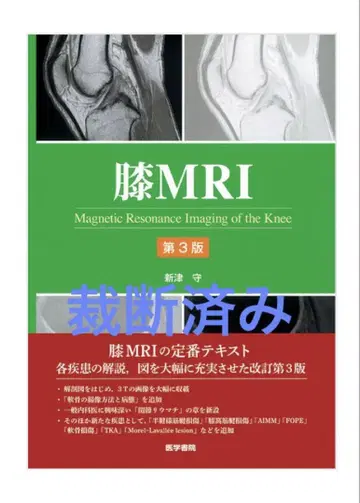 무릎 MRI 제3판