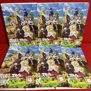 농민 관련 스킬만 올렸더니 왠지 강해졌다. DVD 전권 6권