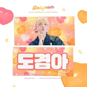 SEVENTEEN 도겸 슬로건