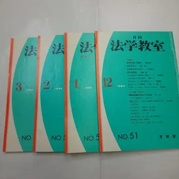 법학 강의실 제51호-제54호 1984년-1985년
