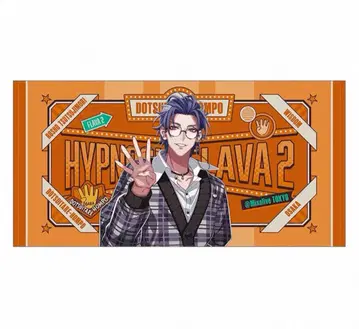 히프노시스 마이크 츠쿠시모리 루 쇼 Flava2 빅 타월