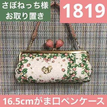 1819. 핸드메이드 16.5cm 가마구치 펜 케이스 프랑슈리페