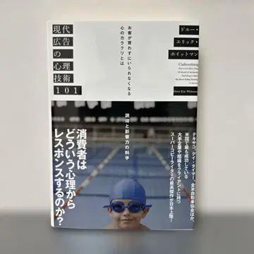 현대 광고의 심리 기술 101