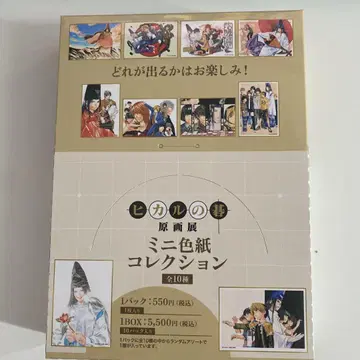 히카루의 바둑 원화전 미니 색지 컬렉션 1BOX