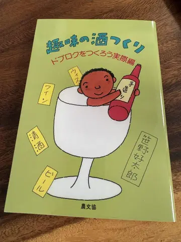 취미로 술 만들기, 도브로쿠를 만들어 보자 실전편