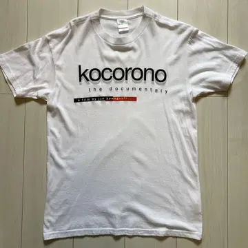 kocorono documentary 티셔츠 S 사이즈