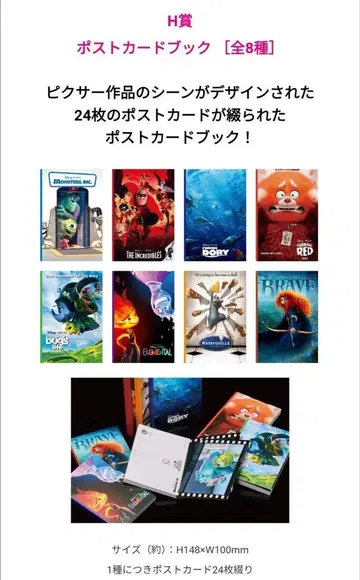 PIXAR 복권 H상 엽서 북 전 8종 컴플리트