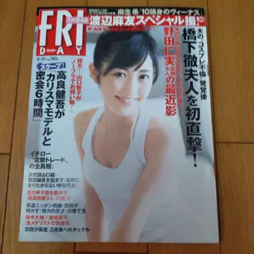 FRIDAY 2012년 8월호 오타니 쇼헤이