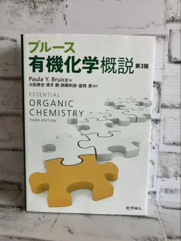 블루스 유기화학 개론 [제3판]