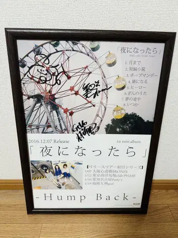 Hump Back 밤이 되면 사인 포함 포스터
