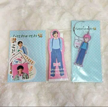 나니와노니와 미치에다 슌스케 굿즈 세트