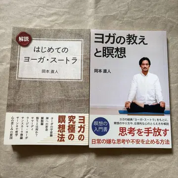 요가의 가르침과 명상  요가 수트라 입문  오카모토 나오토