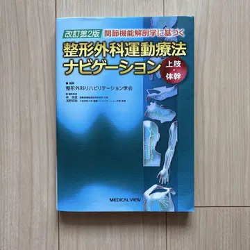 관절 기능 해부학에 기반한 정형외과 운동 요법 내비게이션 상지