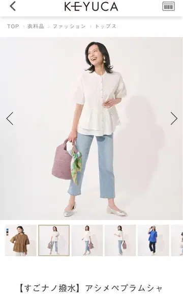 아지메 페플럼 셔츠 KEYUKA 케유카