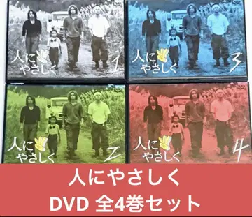 사람에게 친절한 DVD 전 4권 세트